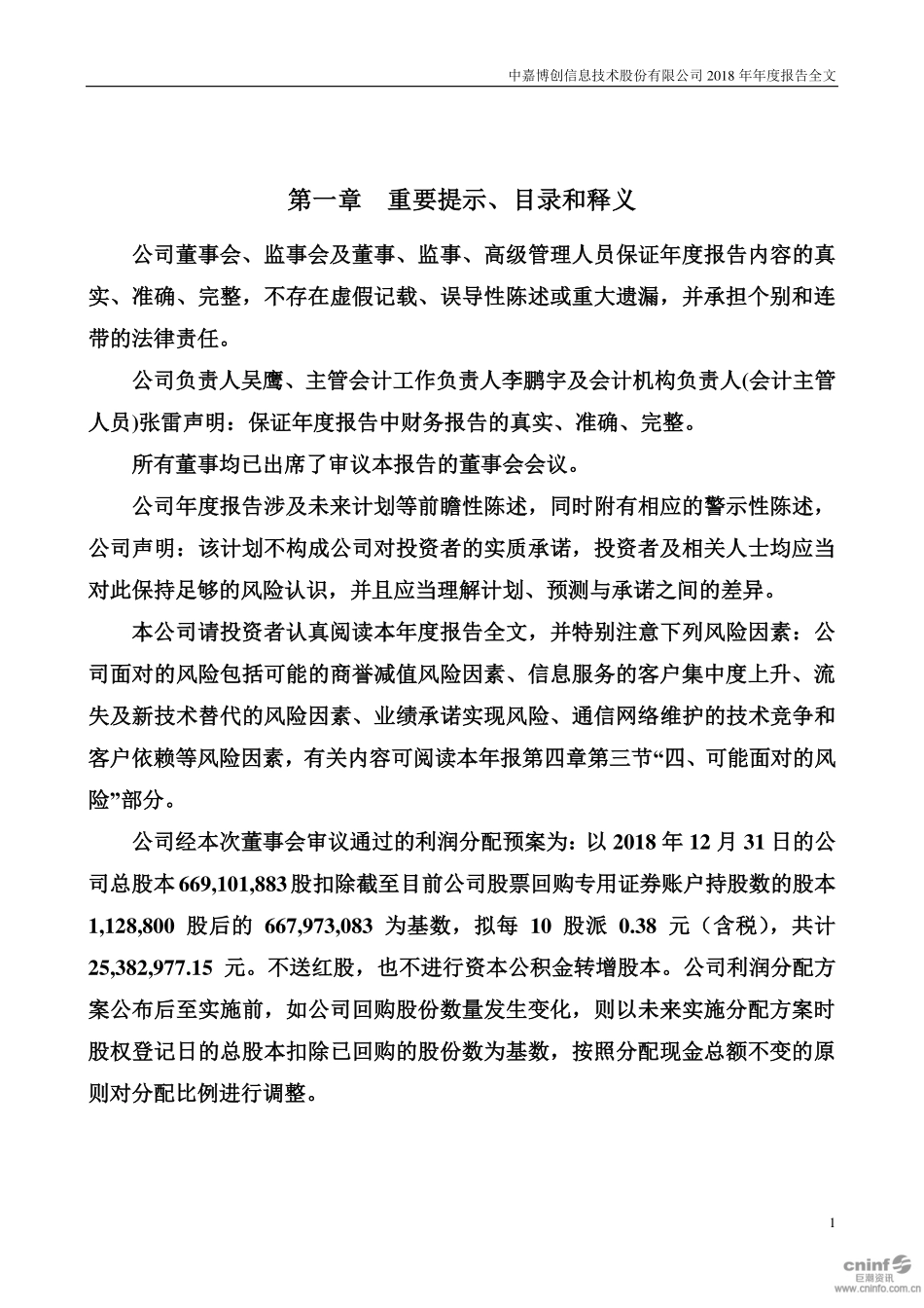 000889_2018_中嘉博创_2018年年度报告_2019-04-22.pdf_第2页