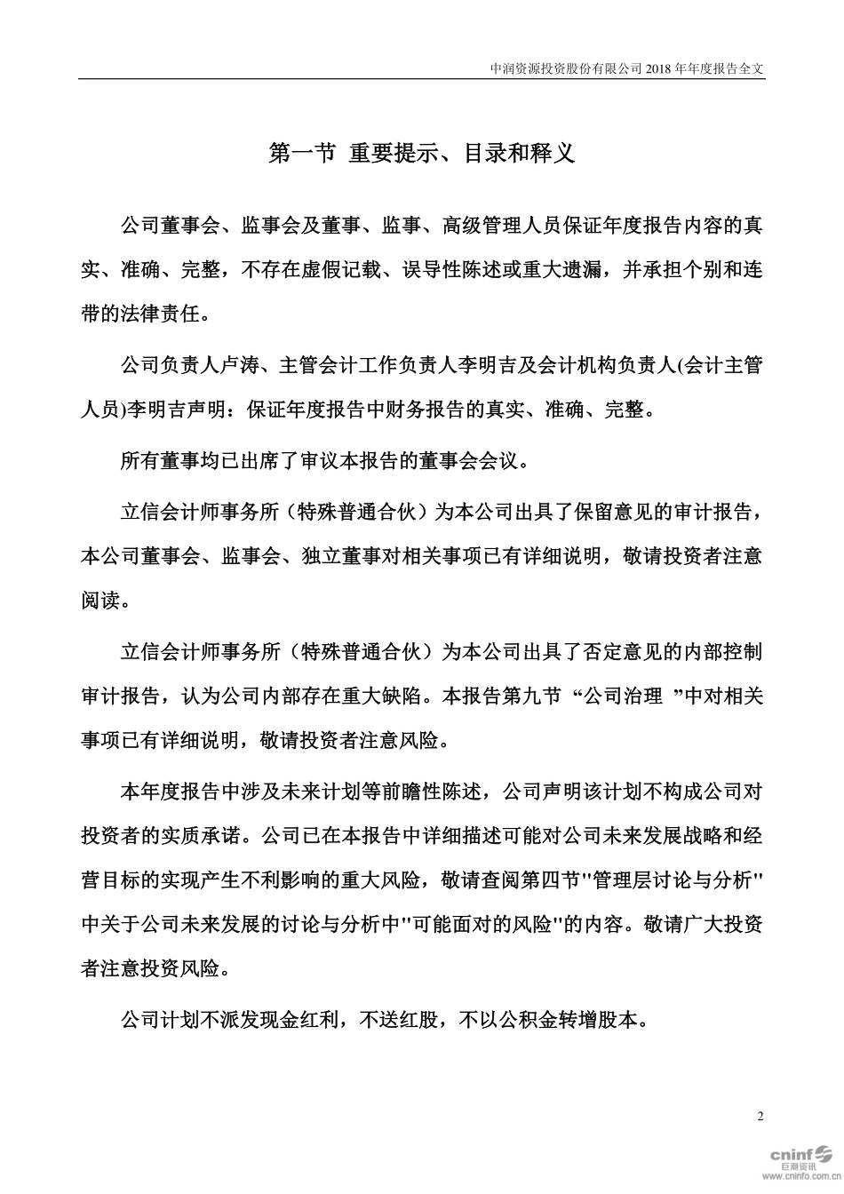 000506_2018_中润资源_2018年年度报告_2019-04-26.pdf_第2页