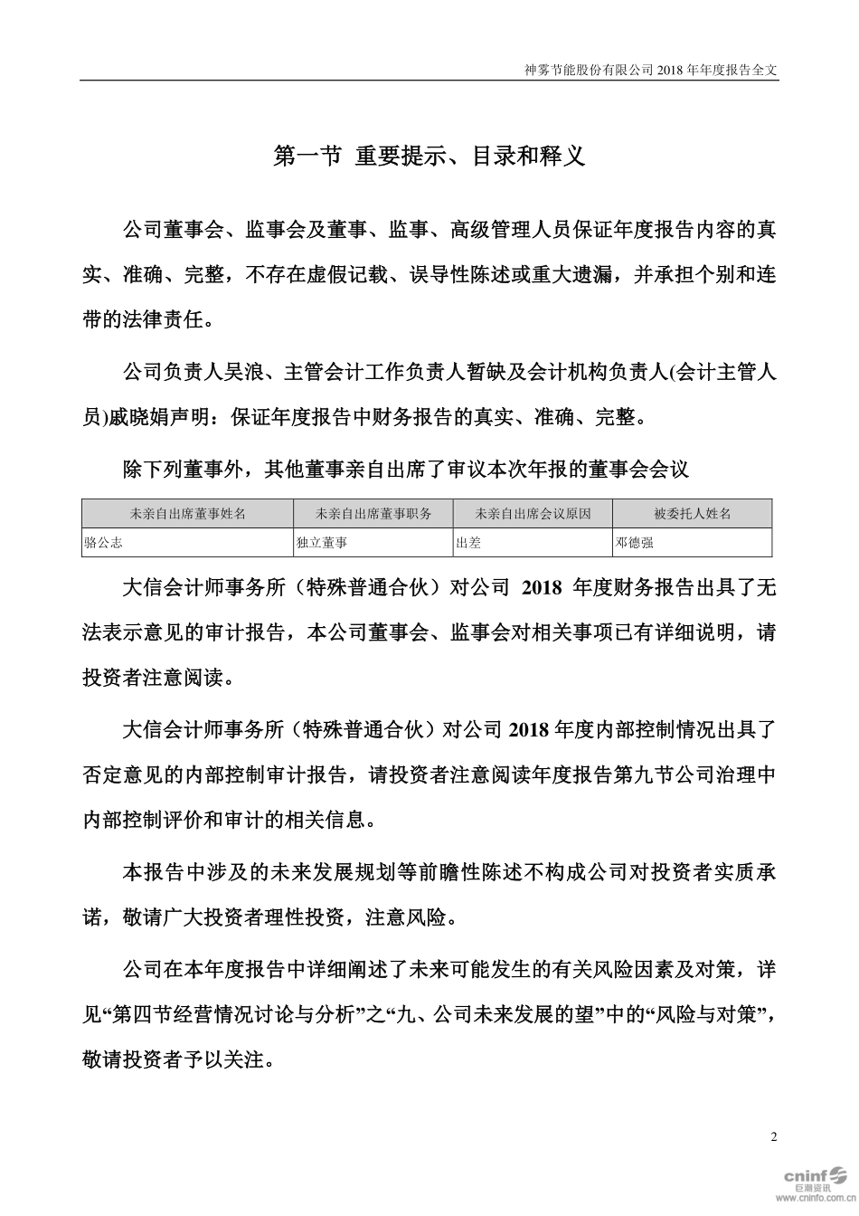 000820_2018_ST节能_2018年年度报告_2019-04-29.pdf_第2页