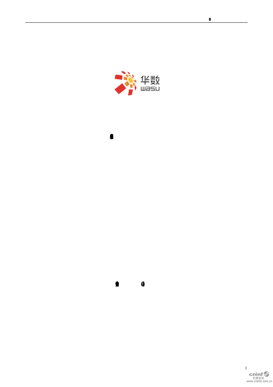 000156_2018_华数传媒_2018年年度报告_2019-04-29.pdf_第1页