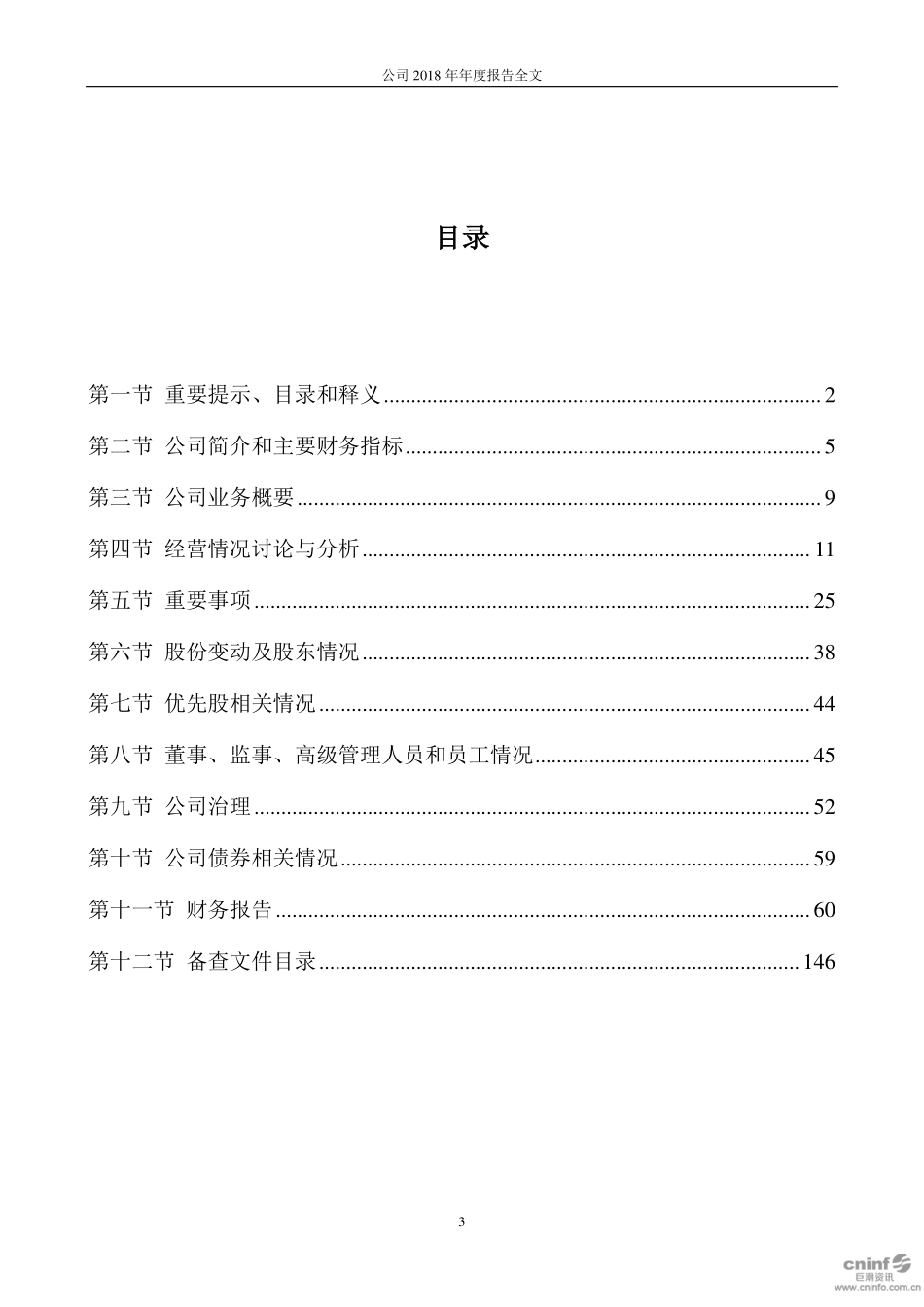 000099_2018_中信海直_2018年年度报告_2019-03-18.pdf_第3页