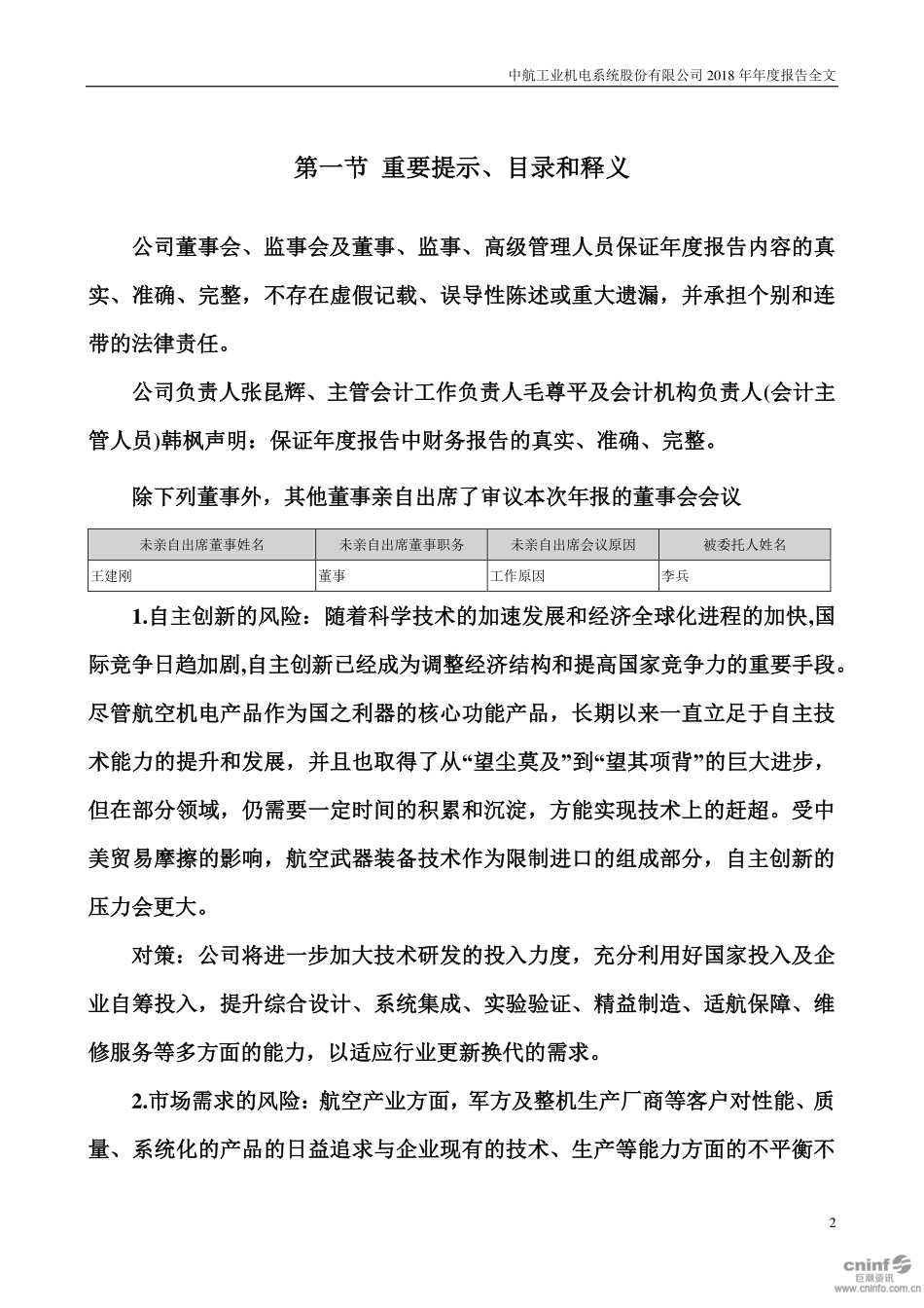 002013_2018_中航机电_2018年年度报告_2019-03-14.pdf_第2页