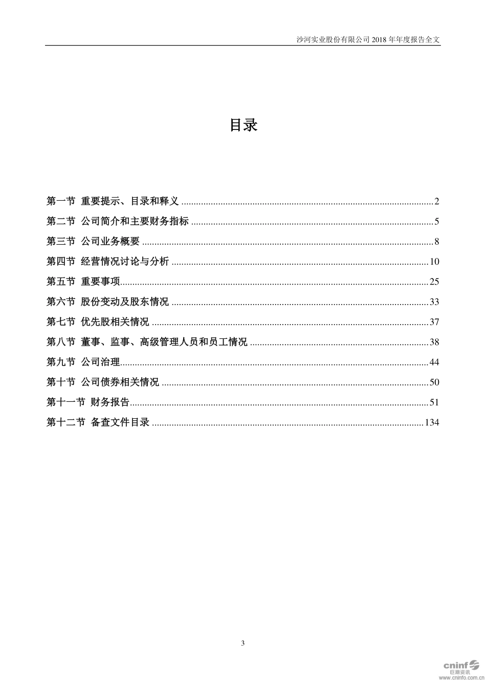 000014_2018_沙河股份_2018年年度报告_2019-03-29.pdf_第3页