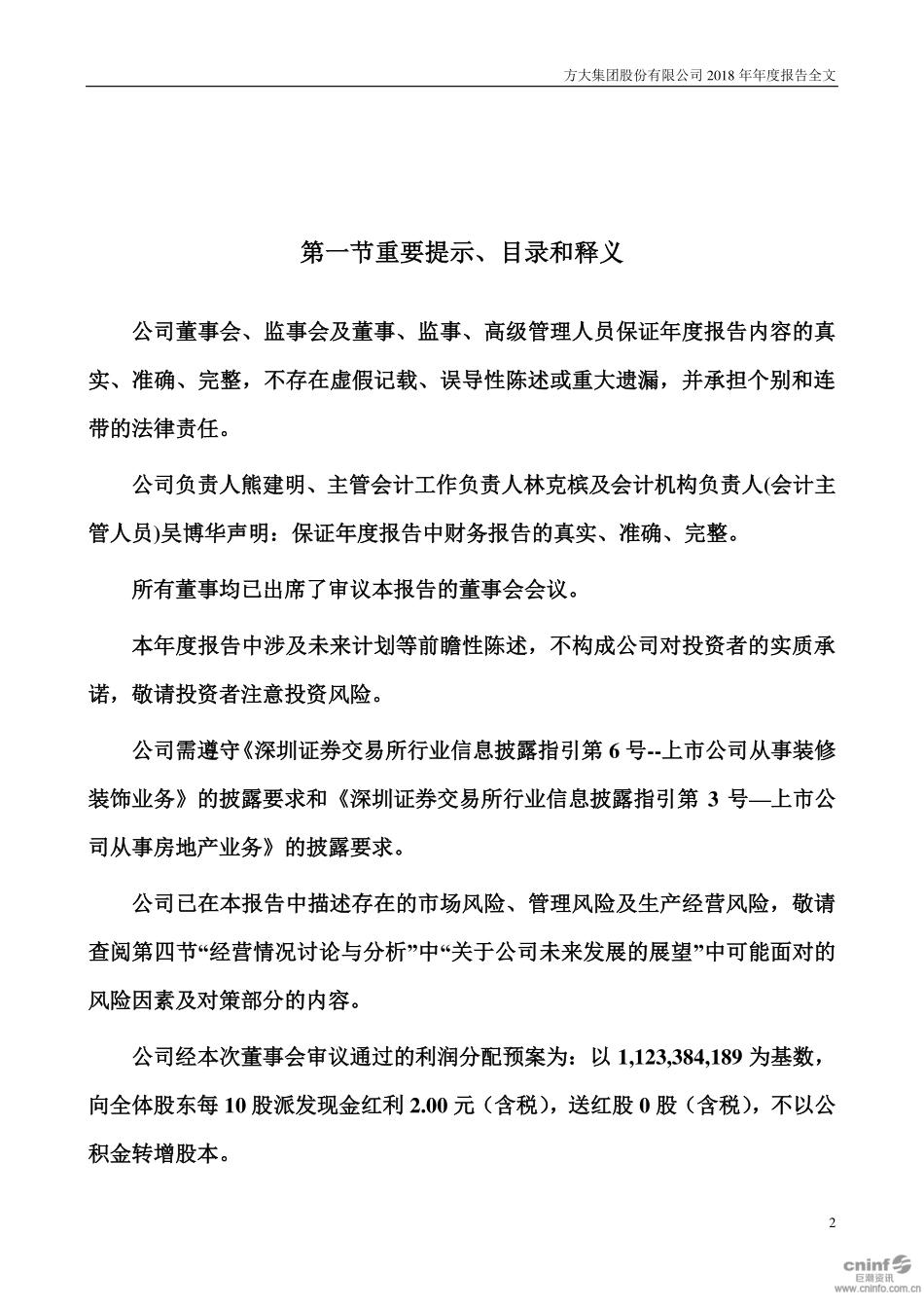 000055_2018_方大集团_2018年年度报告_2019-01-29.pdf_第2页