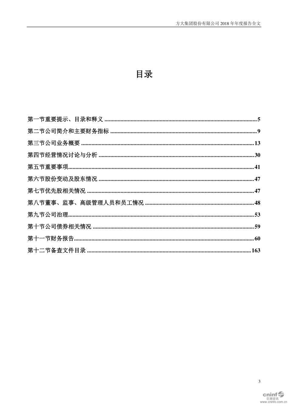 000055_2018_方大集团_2018年年度报告_2019-01-29.pdf_第3页