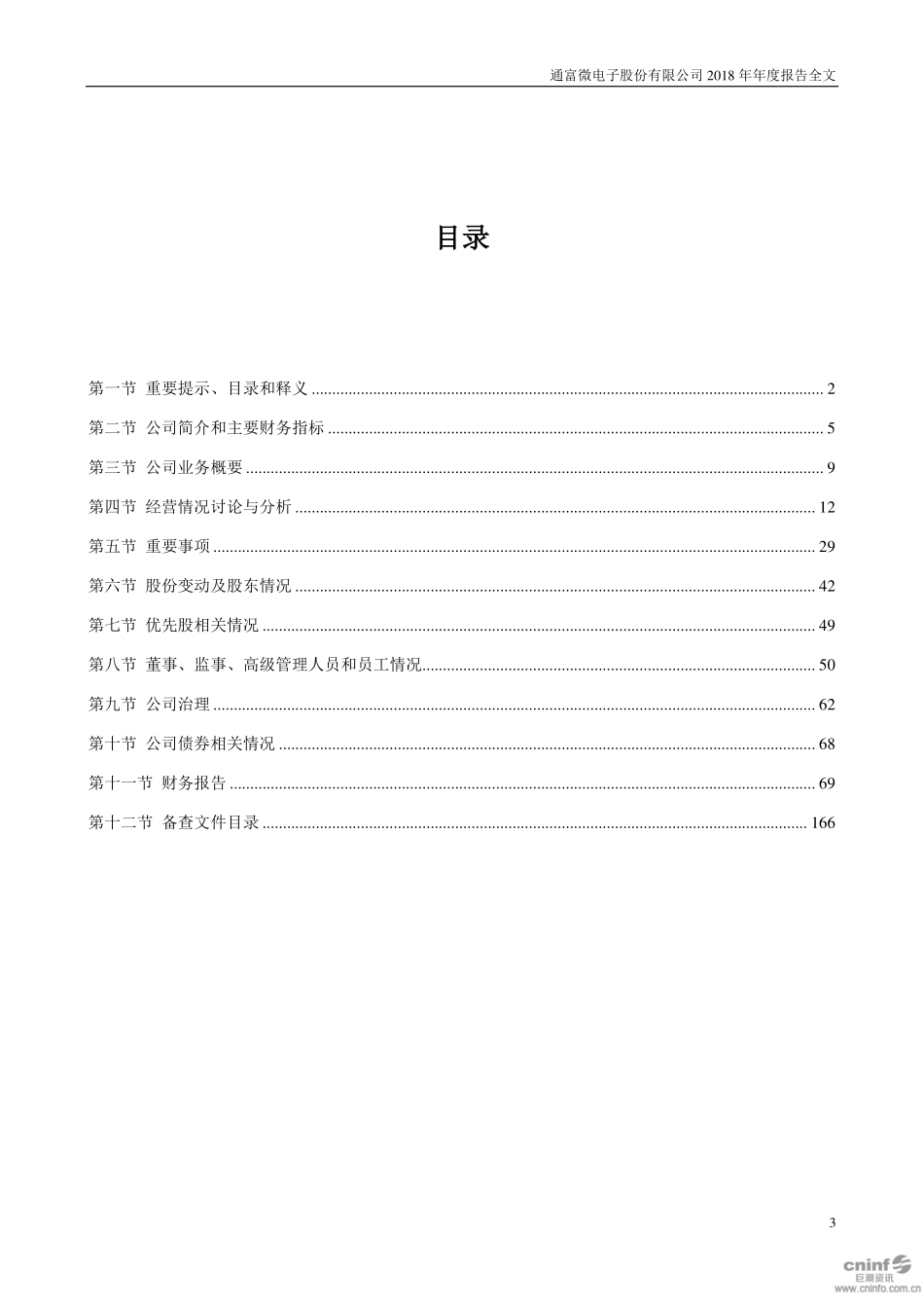 002156_2018_通富微电_2018年年度报告_2019-03-29.pdf_第3页