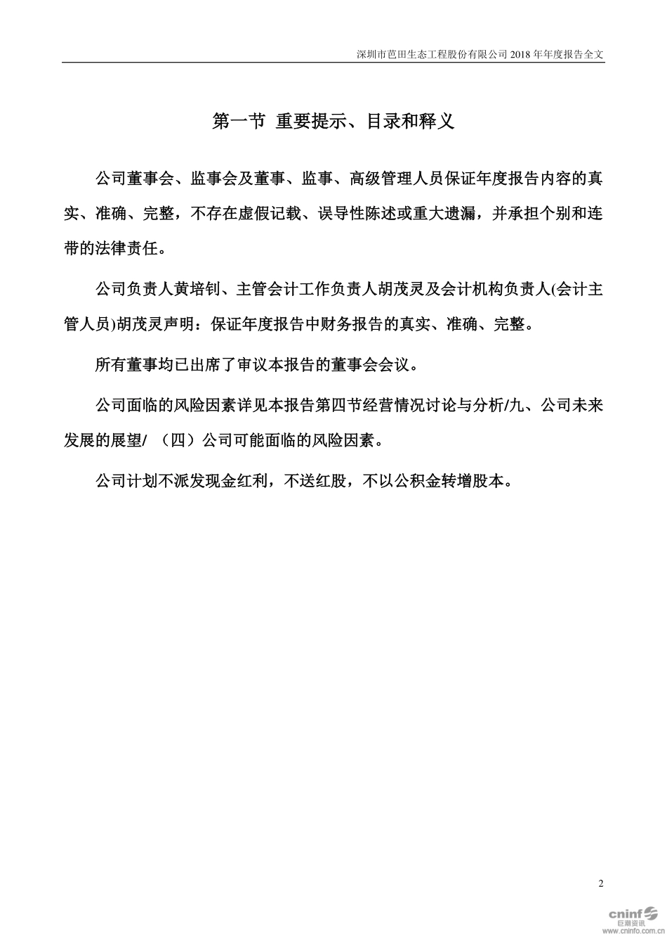 002170_2018_芭田股份_2018年年度报告_2019-04-26.pdf_第2页