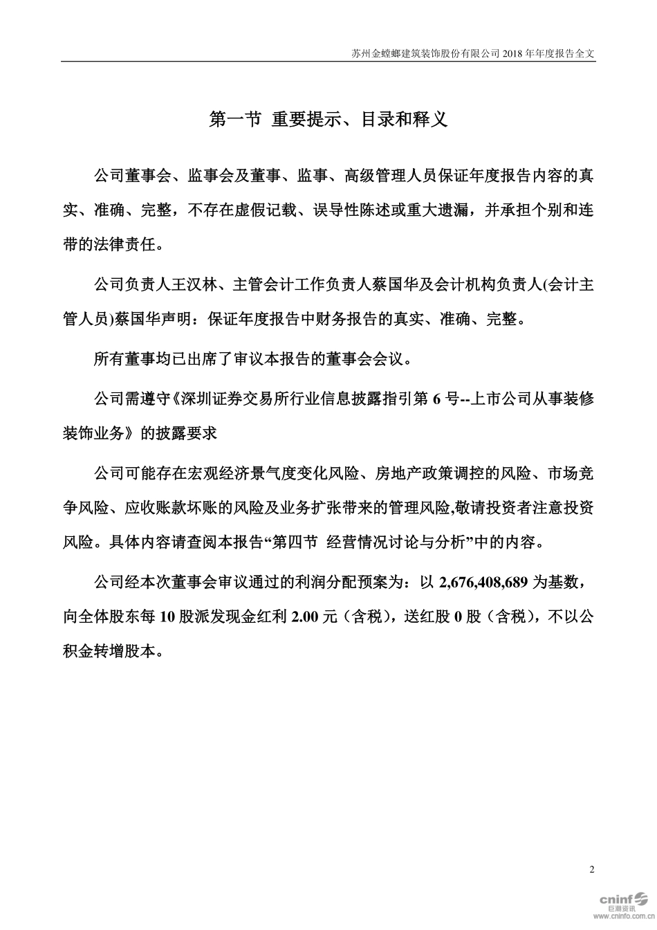 002081_2018_金螳螂_2018年年度报告_2019-04-26.pdf_第2页