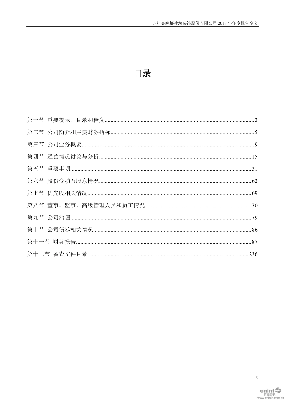 002081_2018_金螳螂_2018年年度报告_2019-04-26.pdf_第3页