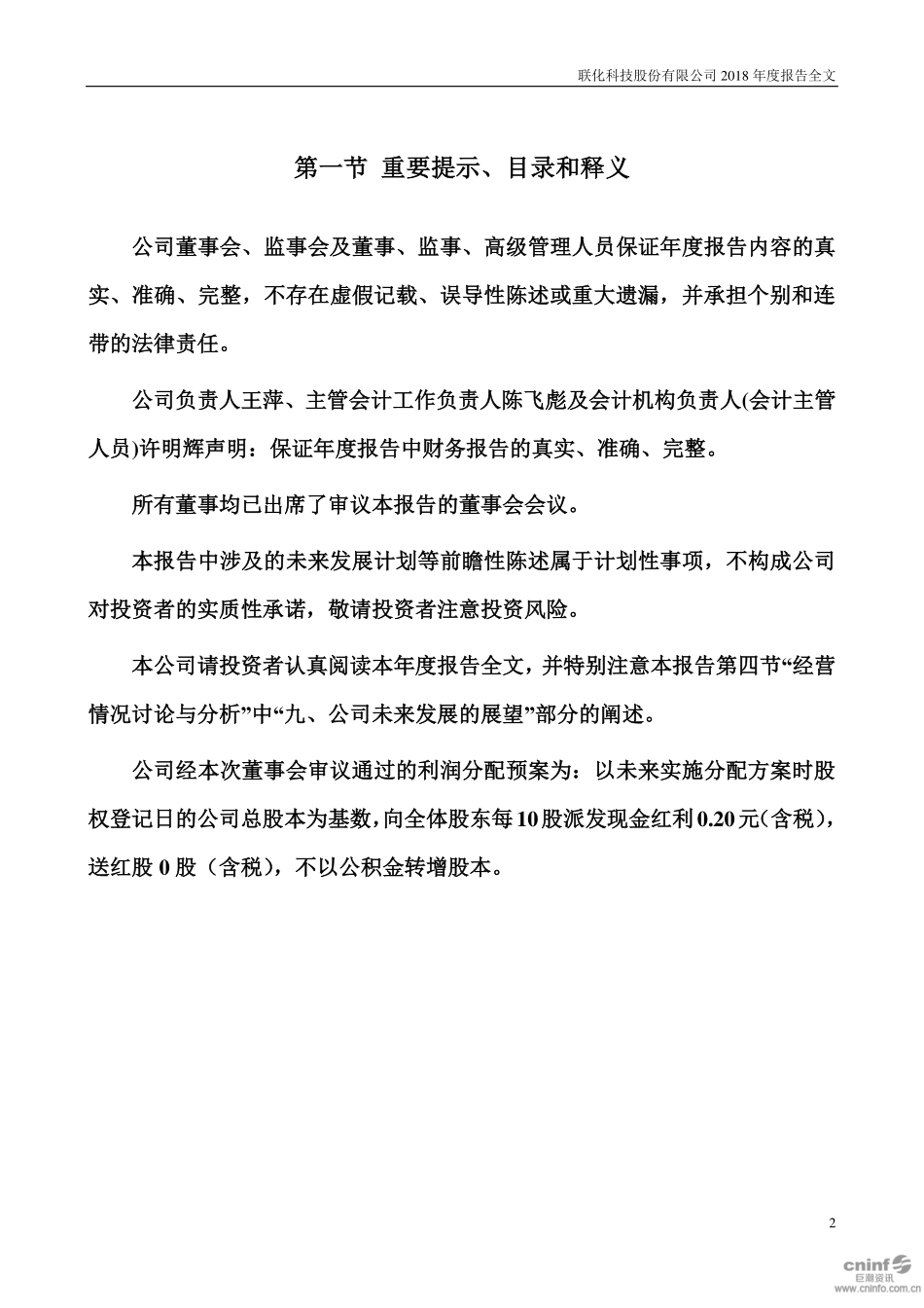 002250_2018_联化科技_2018年年度报告_2019-04-19.pdf_第2页