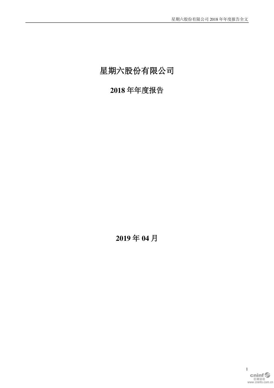 002291_2018_星期六_2018年年度报告（更新后）_2021-03-22.pdf_第1页
