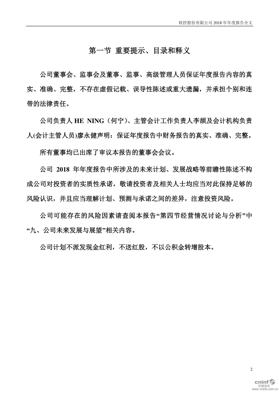 002073_2018_软控股份_2018年年度报告_2019-04-26.pdf_第2页