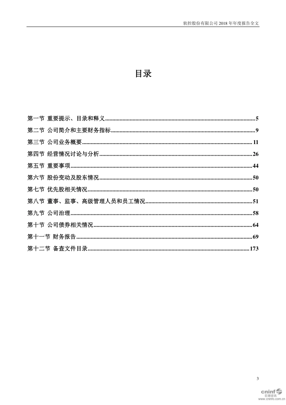 002073_2018_软控股份_2018年年度报告_2019-04-26.pdf_第3页