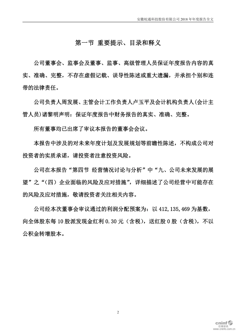 002331_2018_皖通科技_2018年年度报告_2019-04-22.pdf_第2页