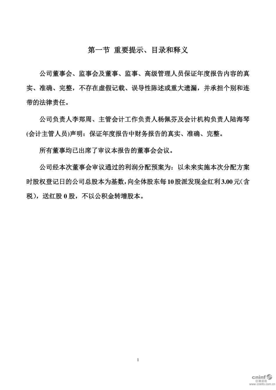 002318_2018_久立特材_2018年年度报告_2019-03-18.pdf_第2页
