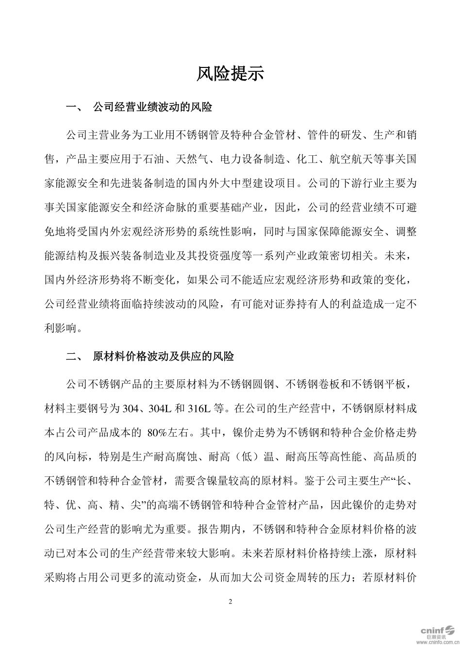 002318_2018_久立特材_2018年年度报告_2019-03-18.pdf_第3页