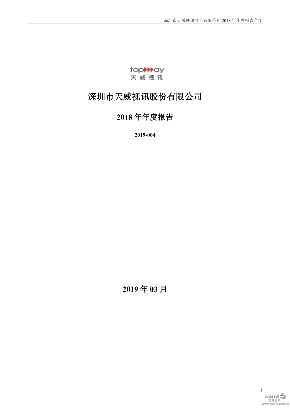 002238_2018_天威视讯_2018年年度报告_2019-03-28.pdf_第1页