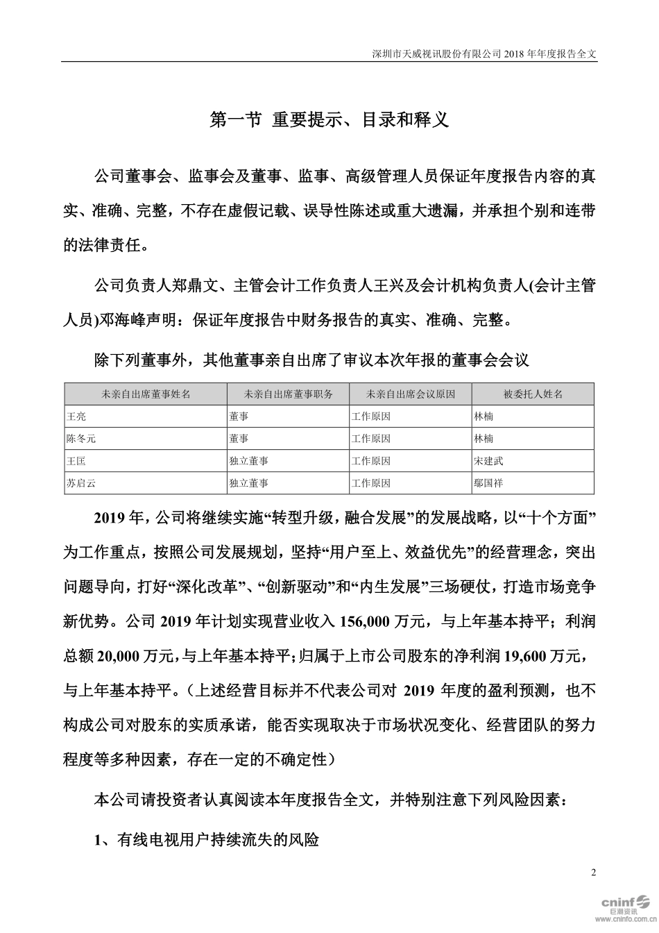 002238_2018_天威视讯_2018年年度报告_2019-03-28.pdf_第2页