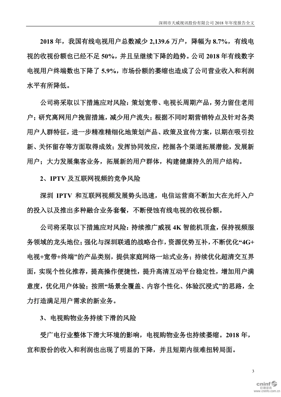 002238_2018_天威视讯_2018年年度报告_2019-03-28.pdf_第3页