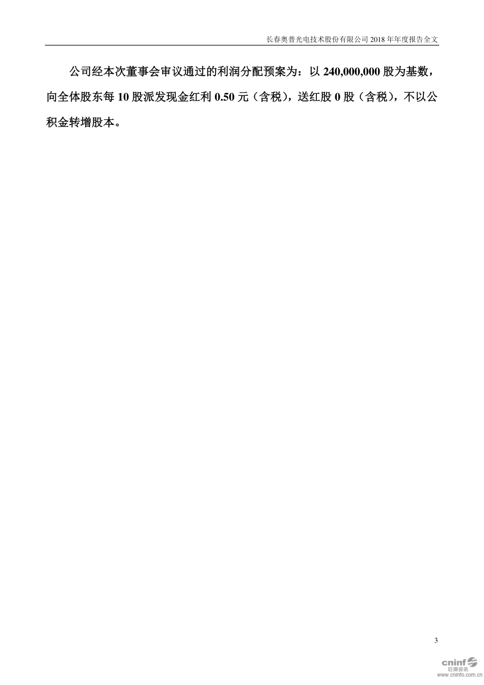 002338_2018_奥普光电_2018年年度报告_2019-04-18.pdf_第3页