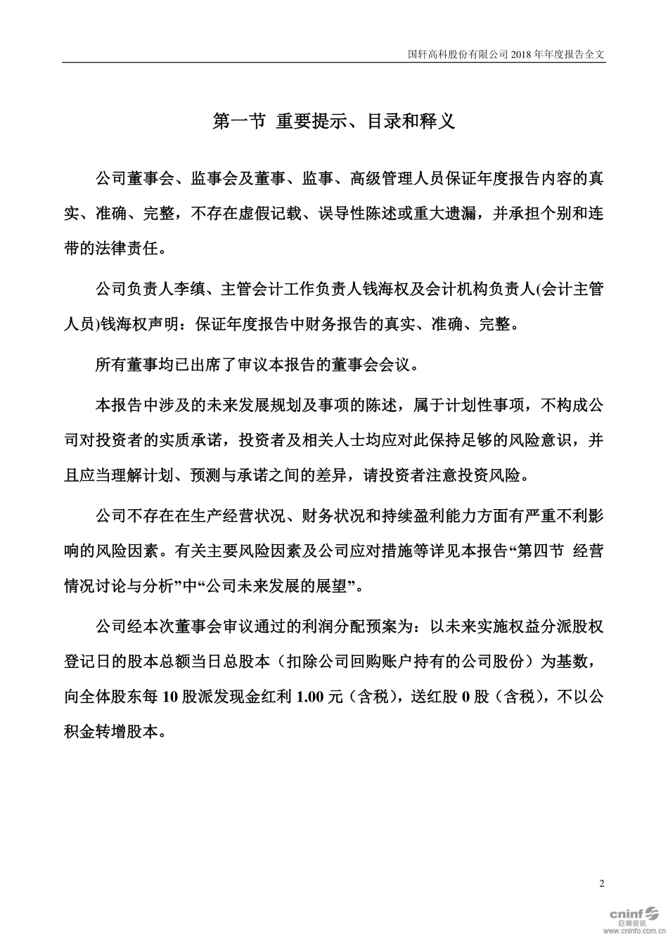 002074_2018_国轩高科_2018年年度报告_2019-04-29.pdf_第2页