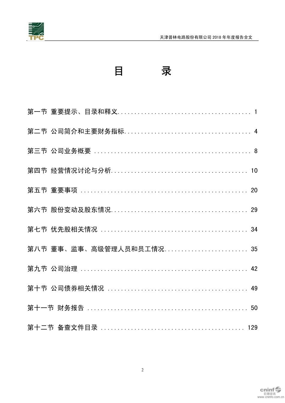 002134_2018_天津普林_2018年年度报告_2019-04-12.pdf_第3页