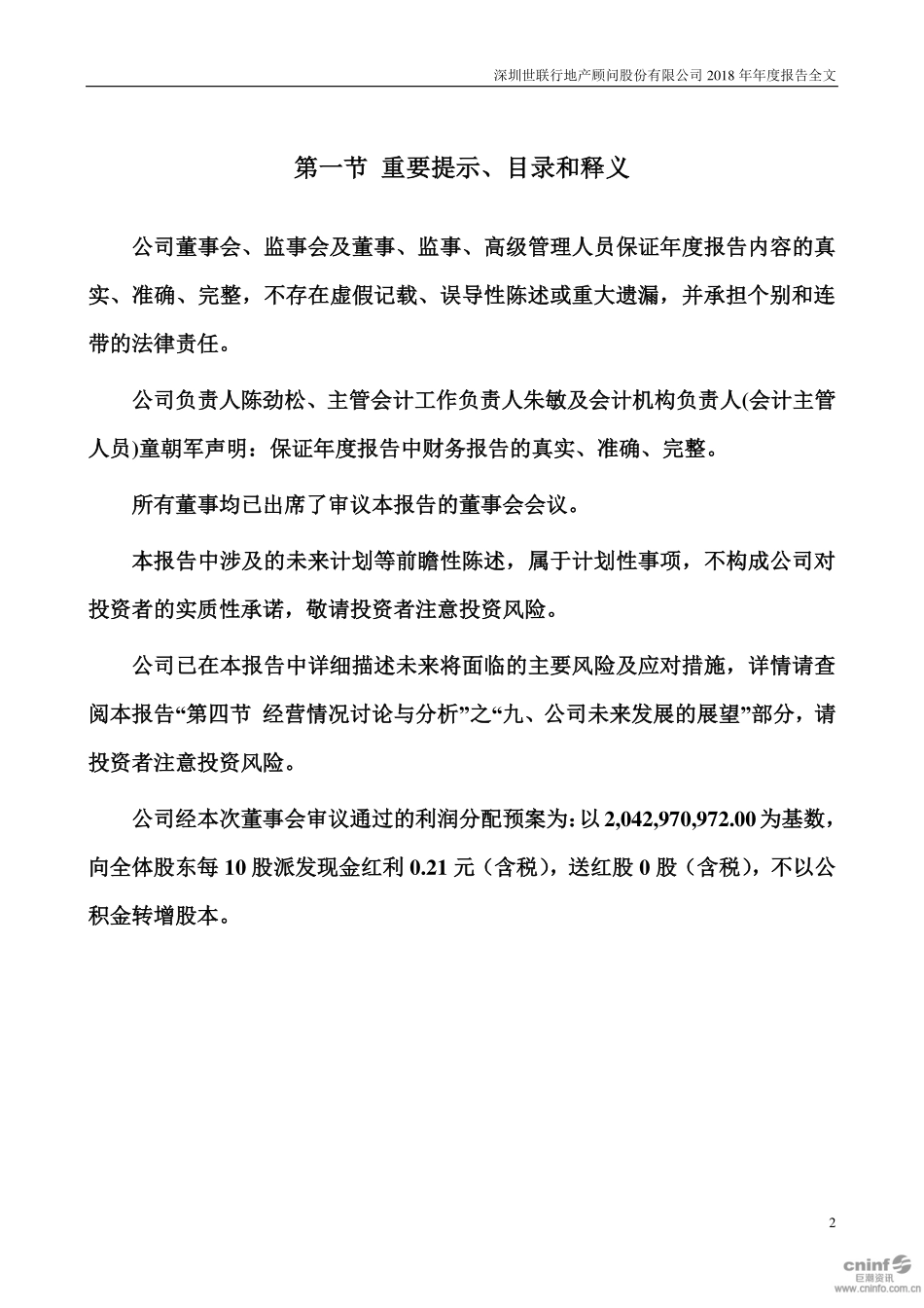 002285_2018_世联行_2018年年度报告_2019-03-28.pdf_第2页