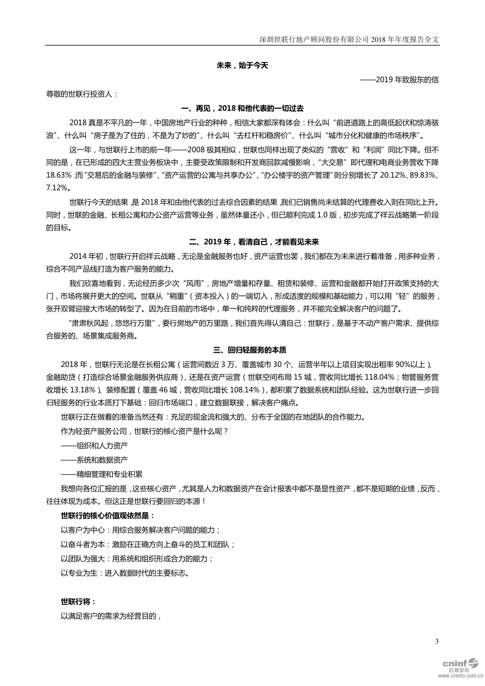 002285_2018_世联行_2018年年度报告_2019-03-28.pdf_第3页