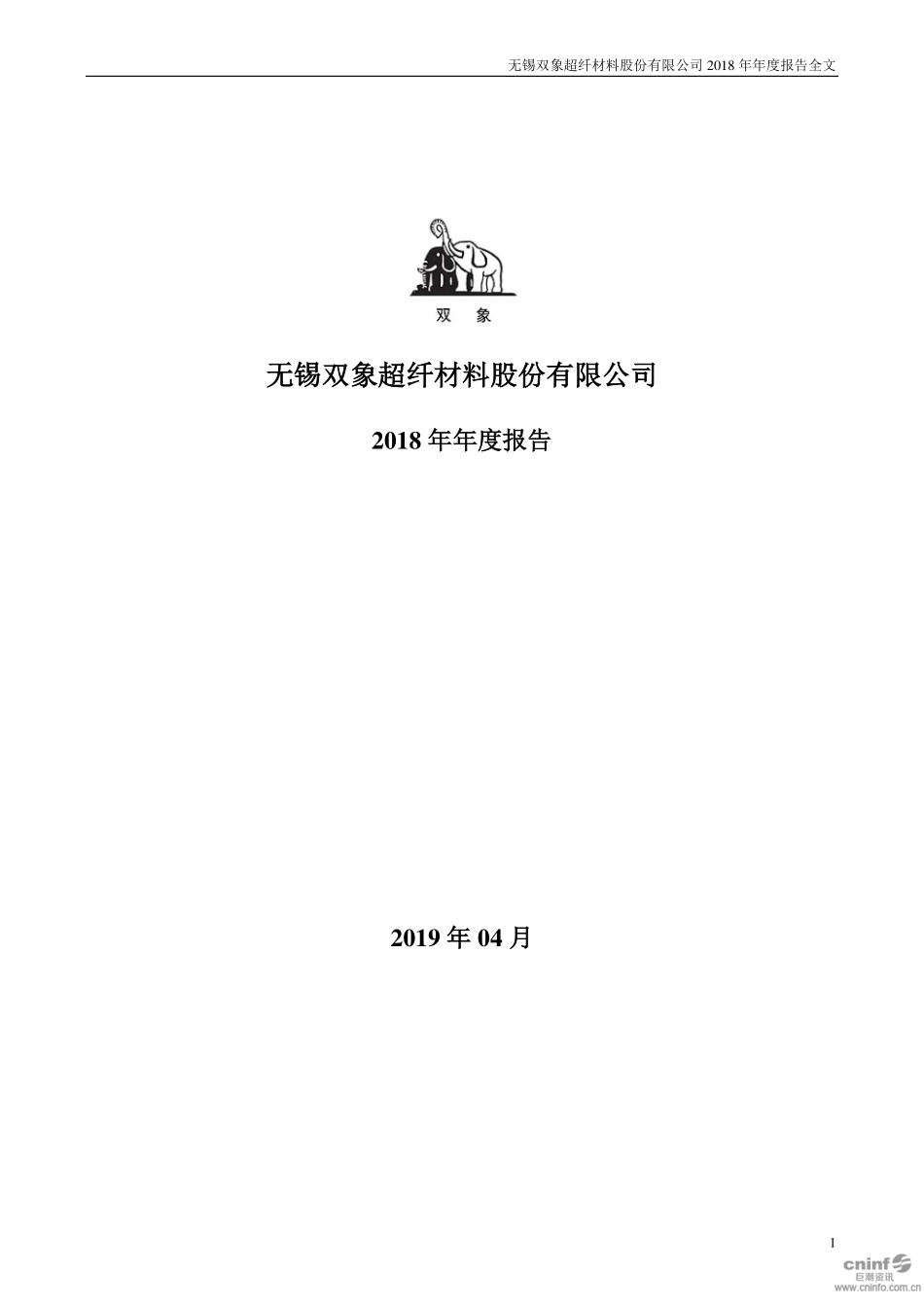 002395_2018_双象股份_2018年年度报告_2019-04-08.pdf_第1页