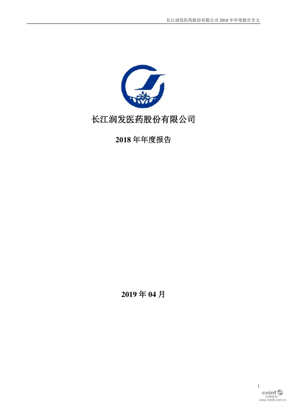 002435_2018_长江润发_2018年年度报告_2019-04-24.pdf_第1页