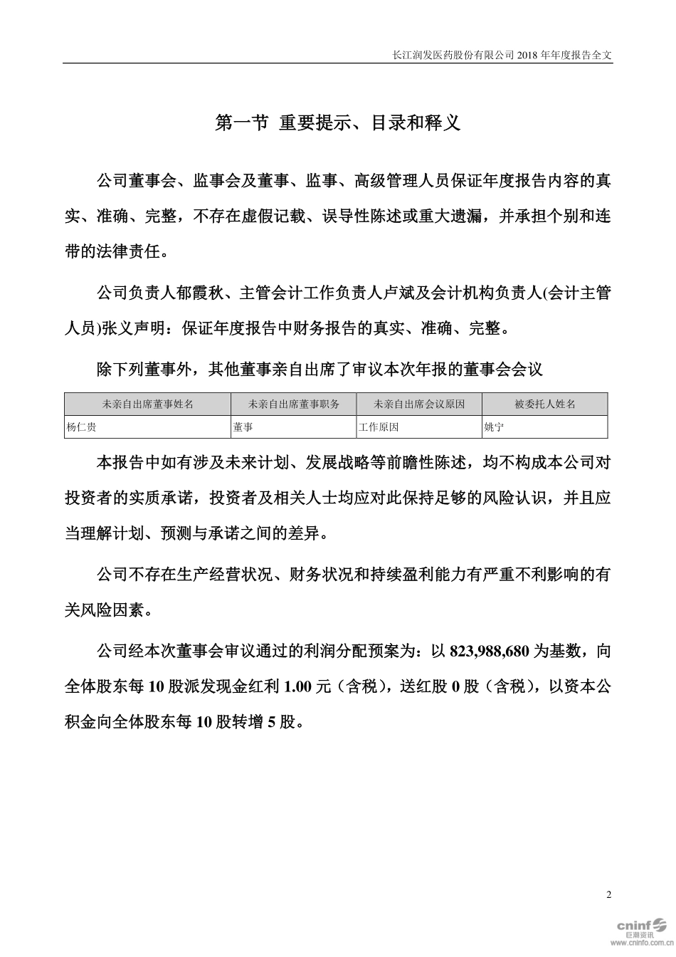 002435_2018_长江润发_2018年年度报告_2019-04-24.pdf_第2页