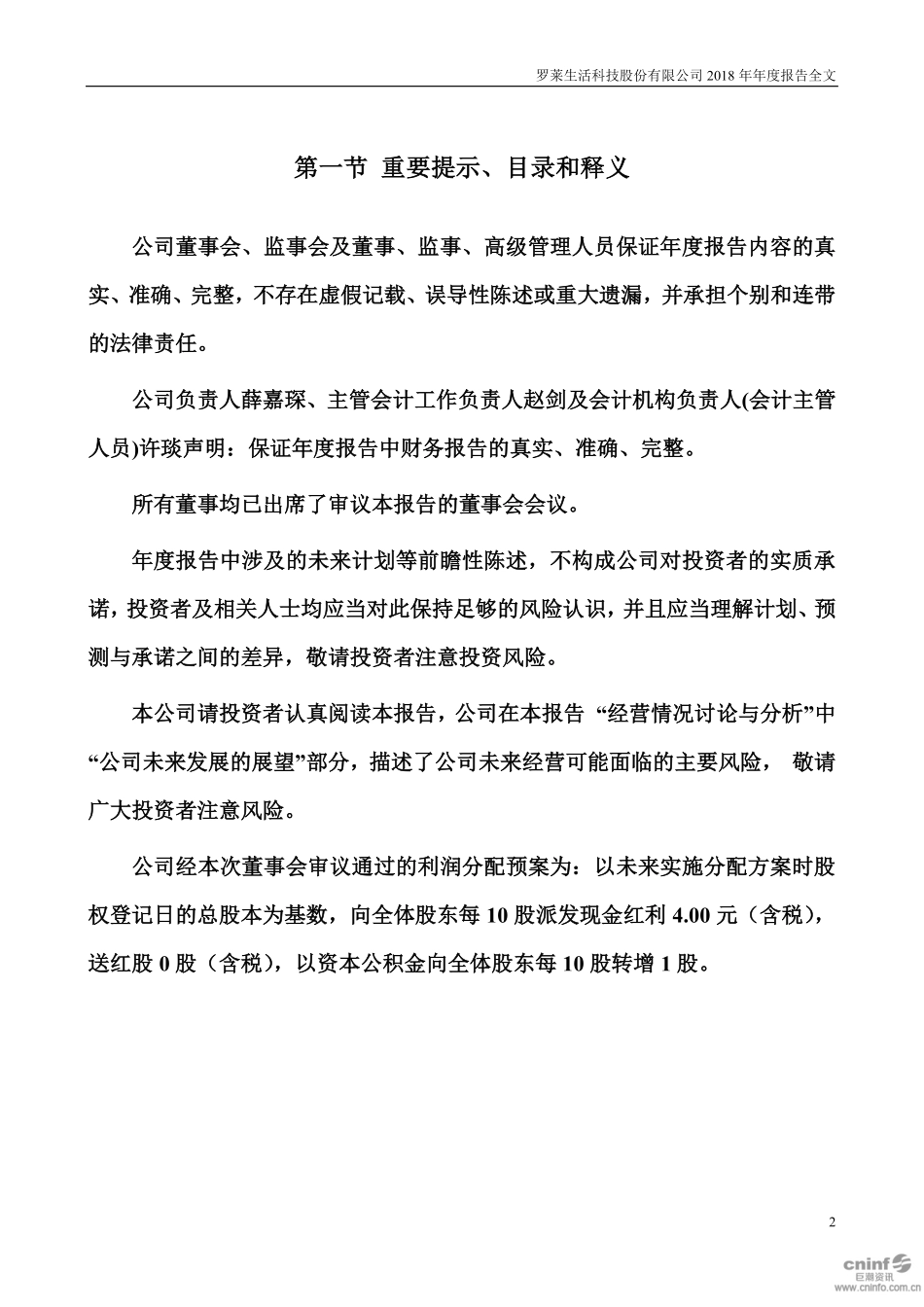 002293_2018_罗莱生活_2018年年度报告_2019-04-25.pdf_第2页