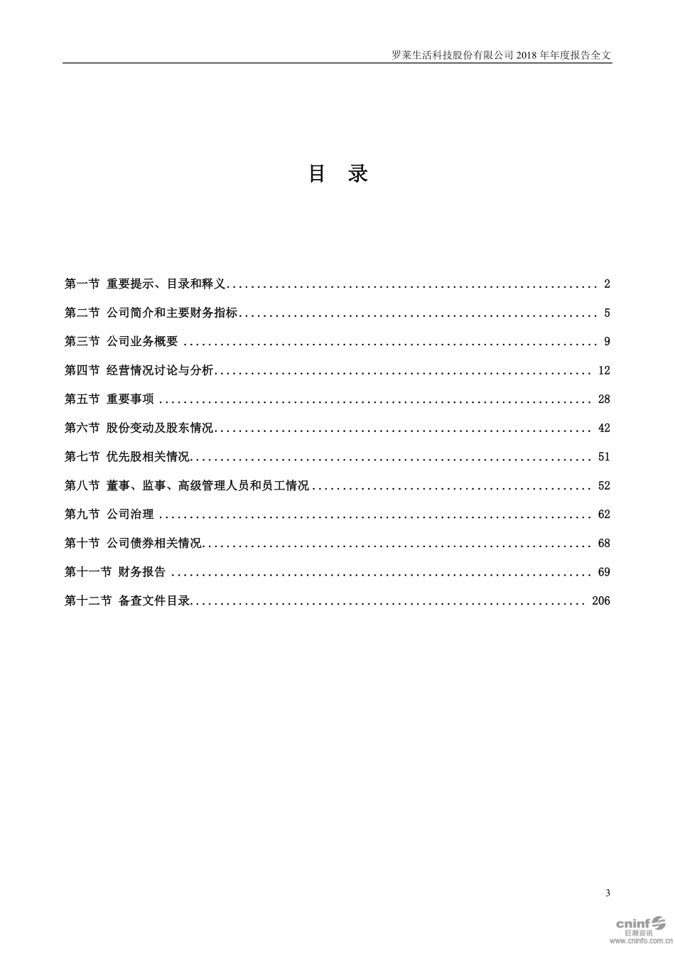 002293_2018_罗莱生活_2018年年度报告_2019-04-25.pdf_第3页