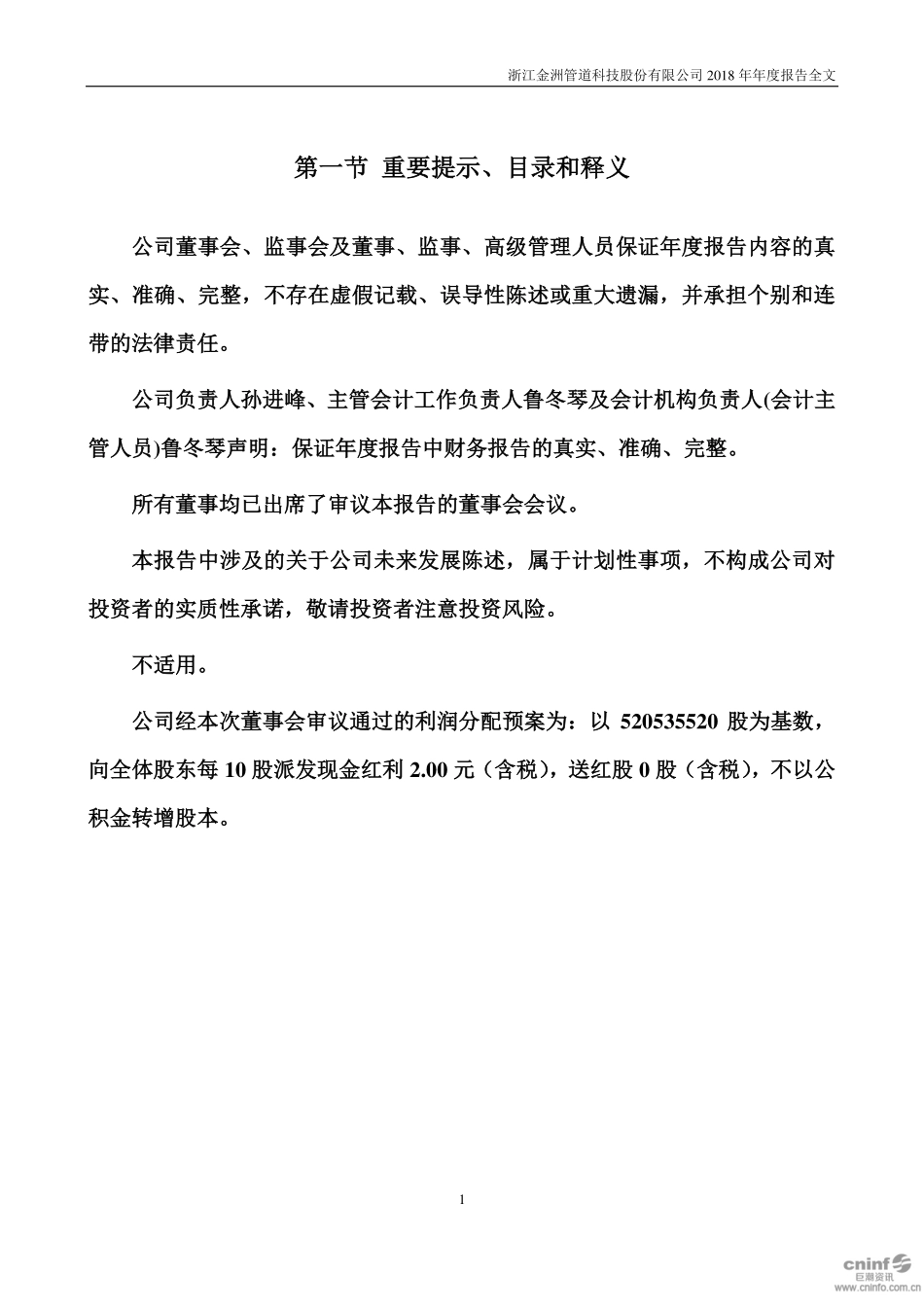 002443_2018_金洲管道_2018年年度报告_2019-04-24.pdf_第2页