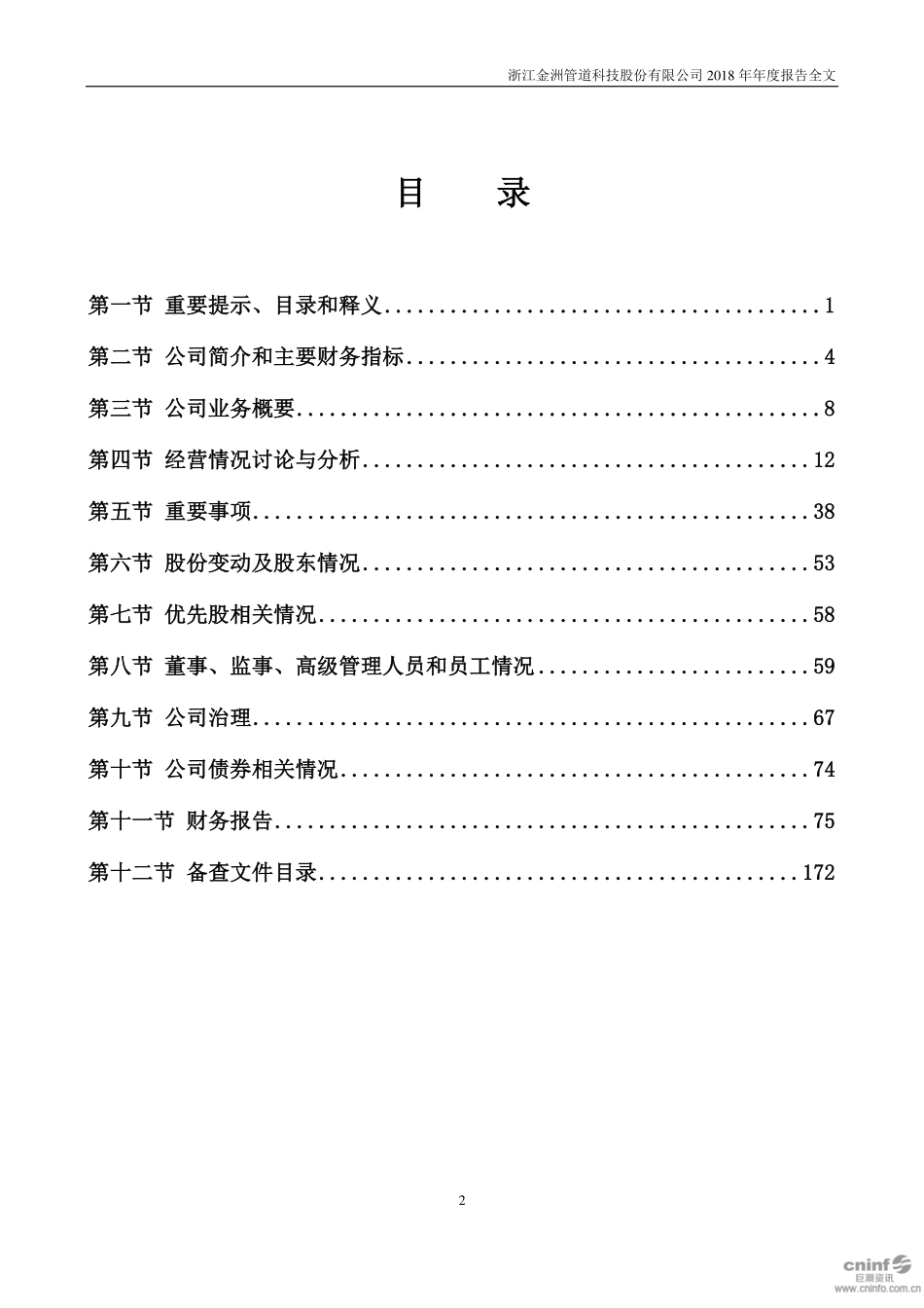 002443_2018_金洲管道_2018年年度报告_2019-04-24.pdf_第3页