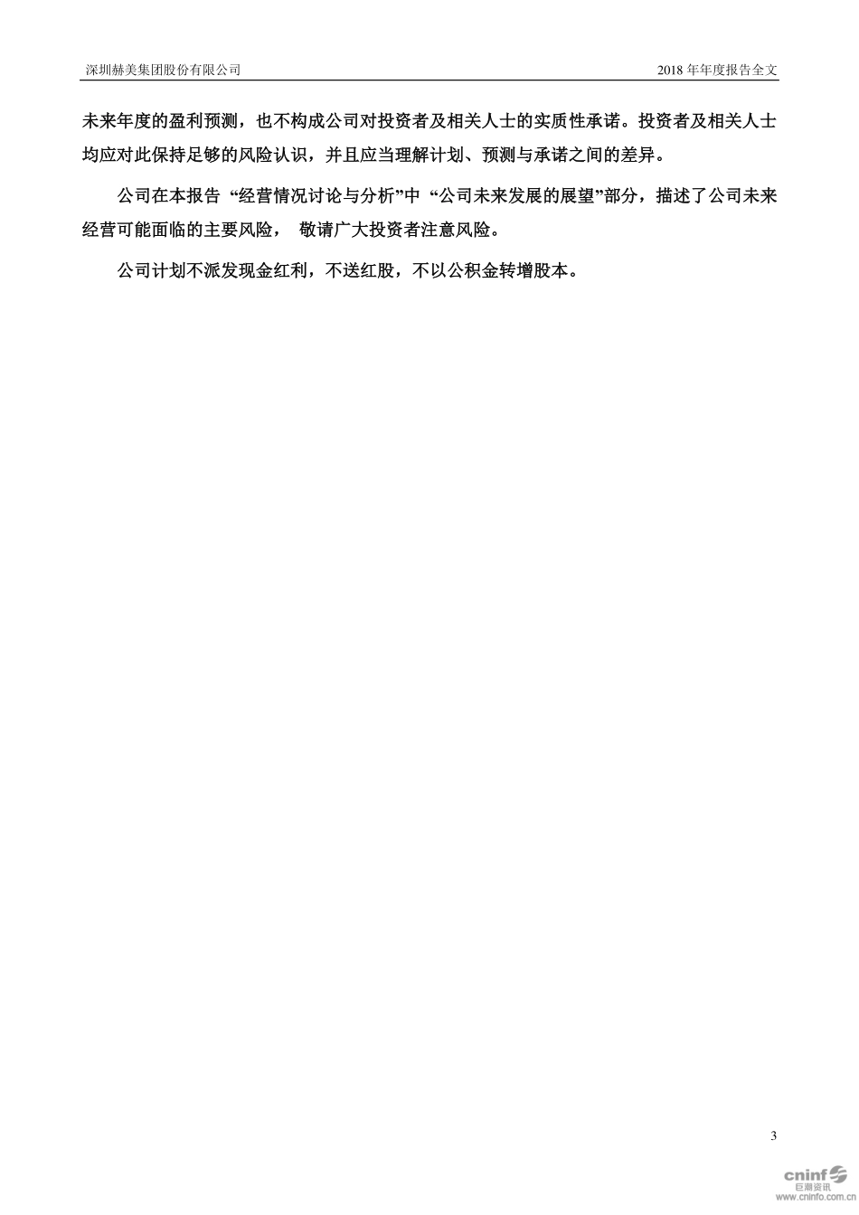 002356_2018_赫美集团_2018年年度报告_2019-04-29.pdf_第3页