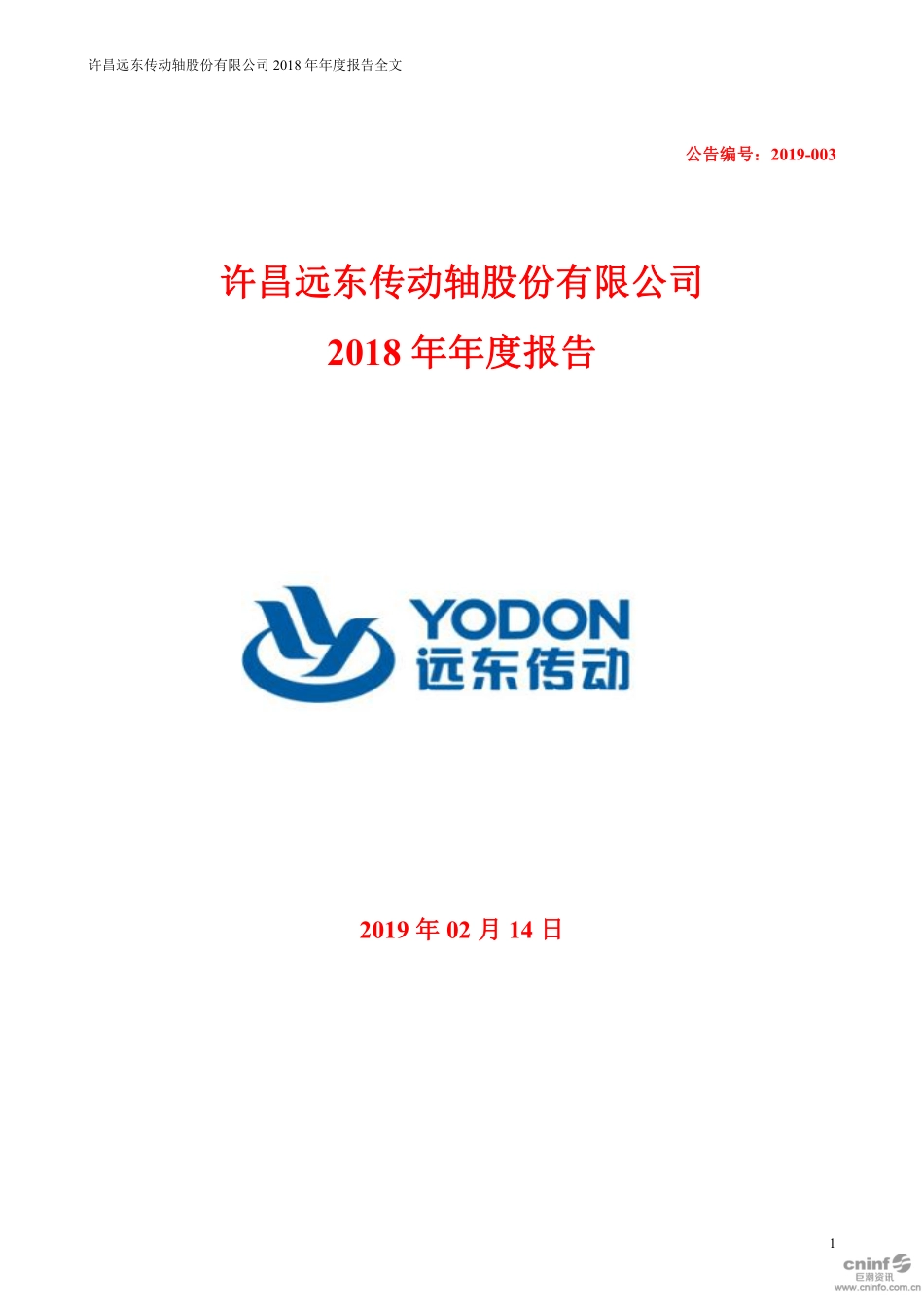 002406_2018_远东传动_2018年年度报告_2019-02-13.pdf_第1页