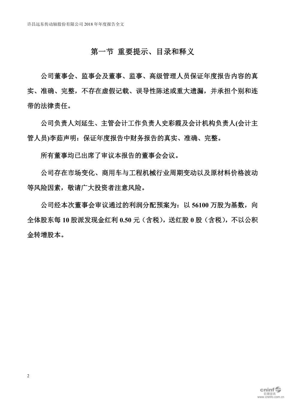 002406_2018_远东传动_2018年年度报告_2019-02-13.pdf_第2页