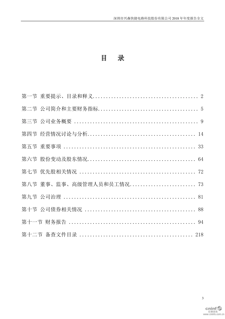 002436_2018_兴森科技_2018年年度报告_2019-03-19.pdf_第3页