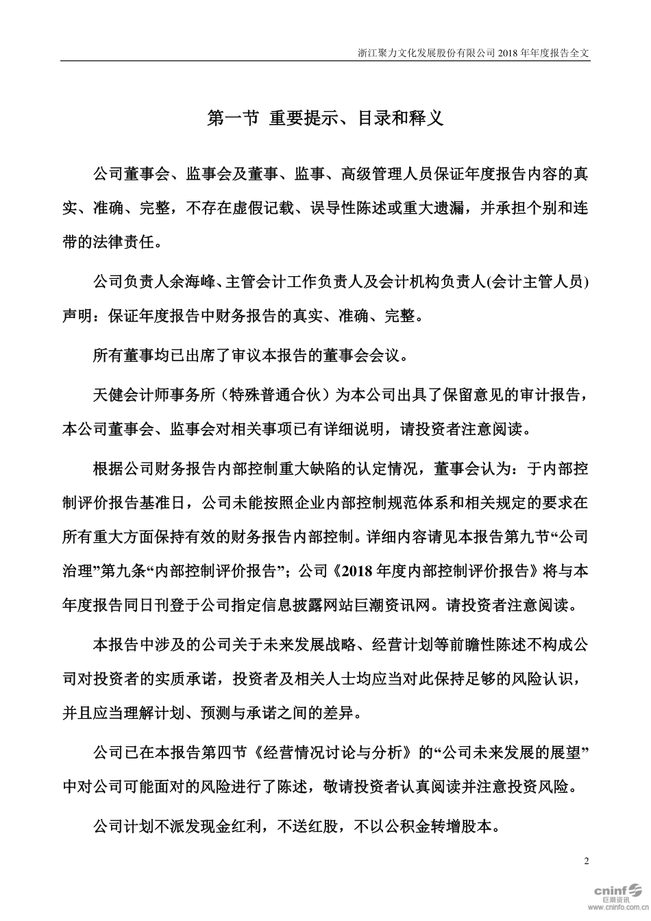 002247_2018_聚力文化_2018年年度报告_2019-04-29.pdf_第2页