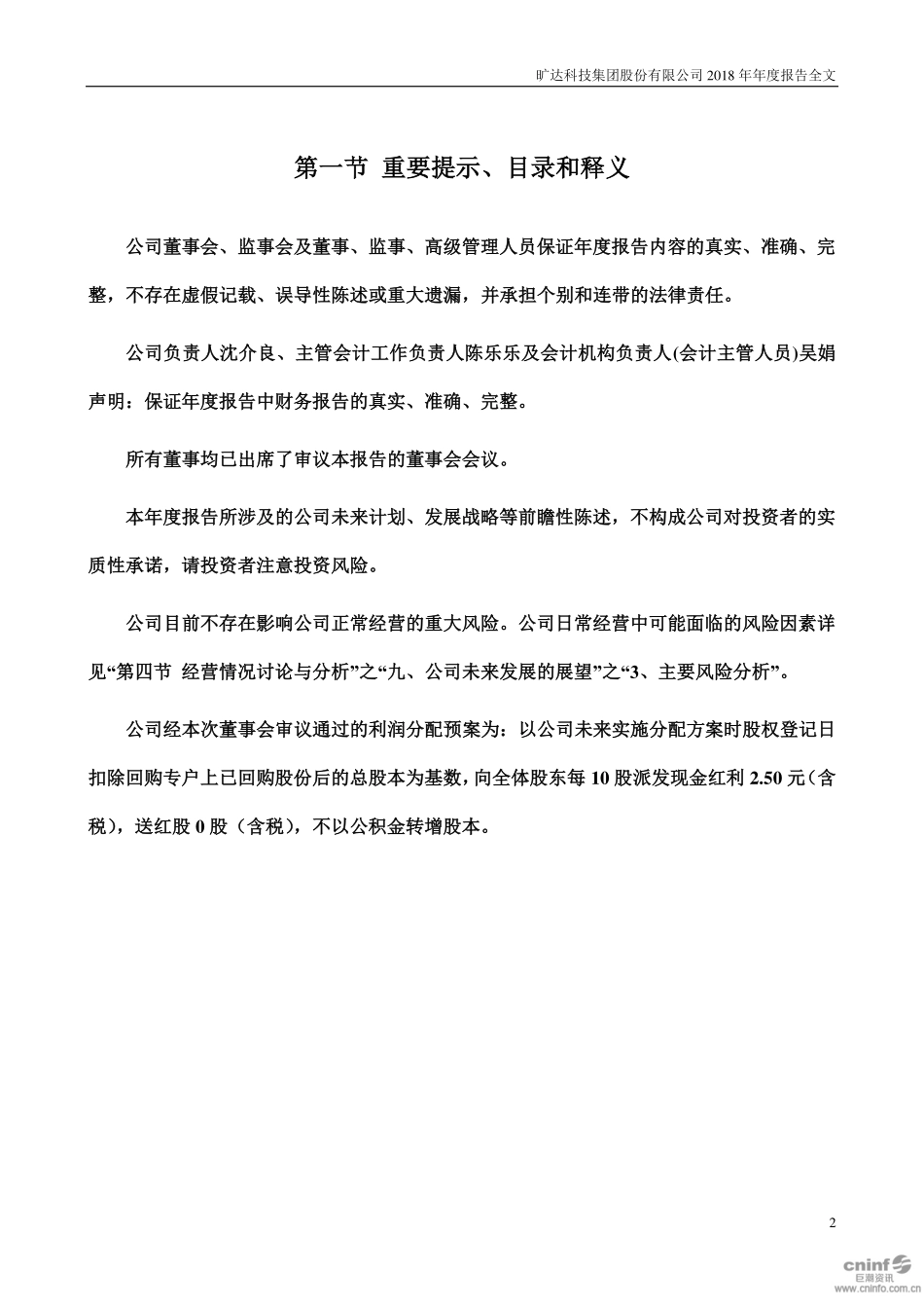 002516_2018_旷达科技_2018年年度报告_2019-04-11.pdf_第2页