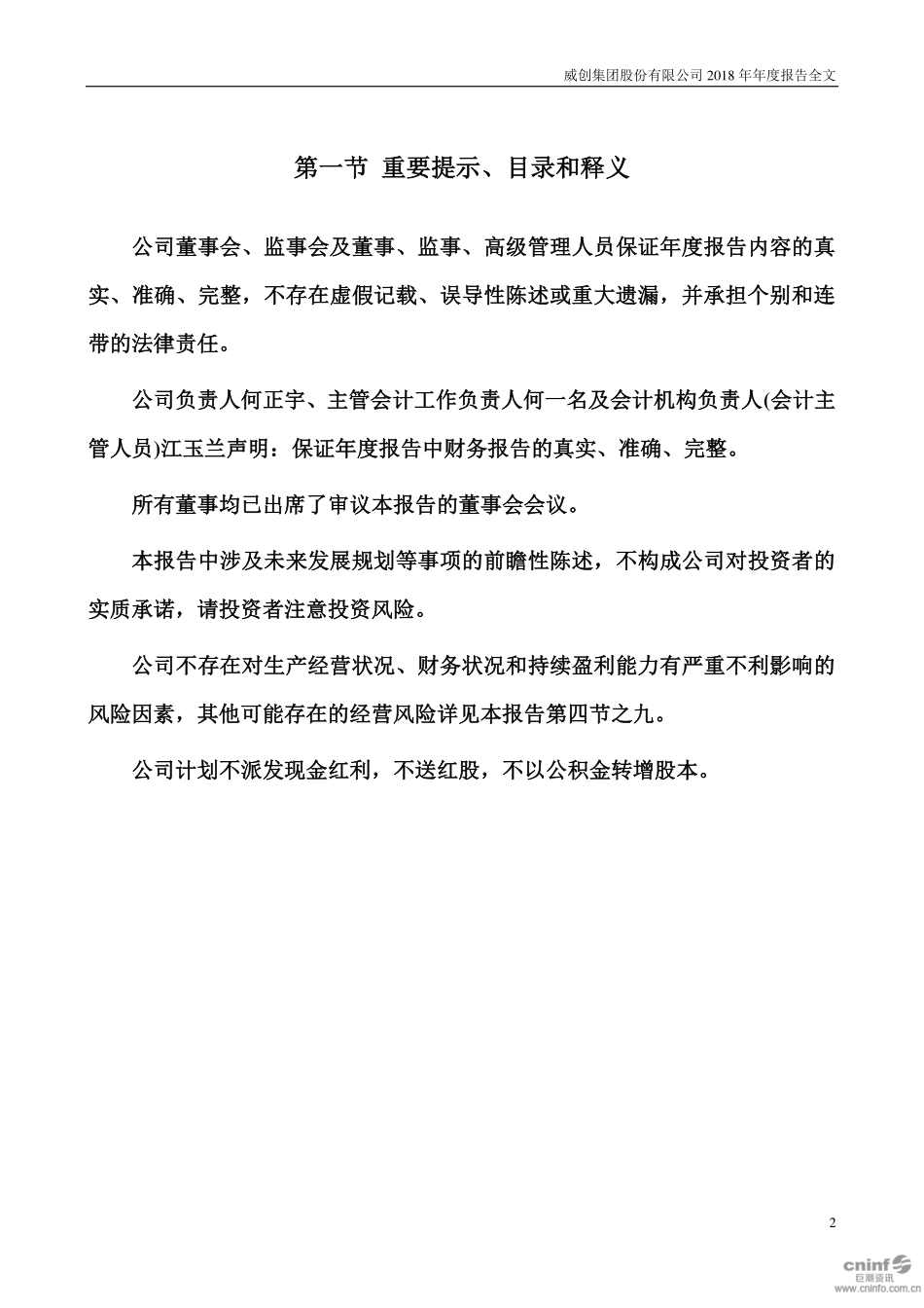 002308_2018_威创股份_2018年年度报告_2019-04-17.pdf_第2页