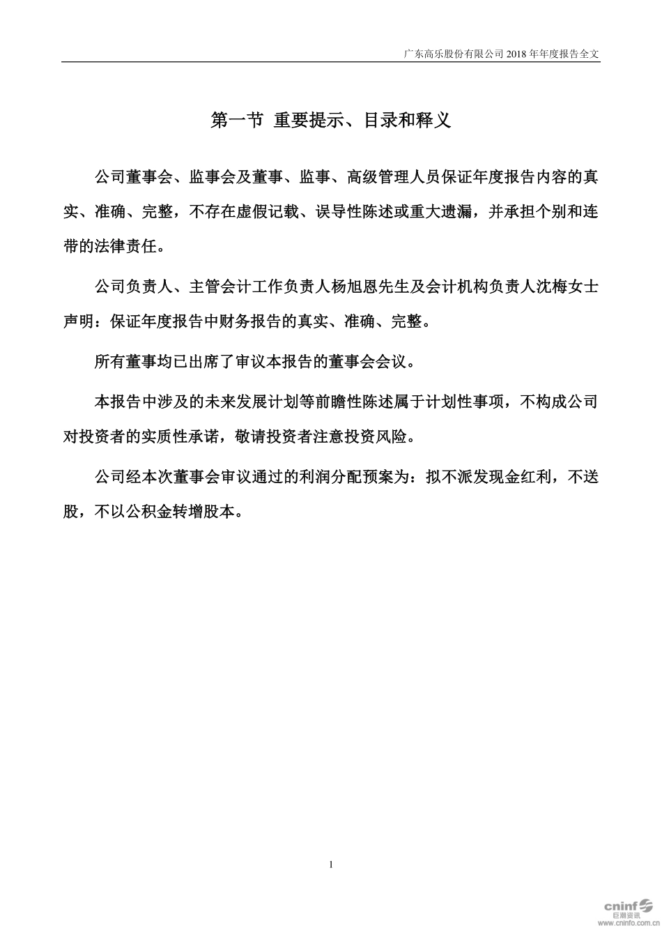 002348_2018_高乐股份_2018年年度报告_2019-04-26.pdf_第2页