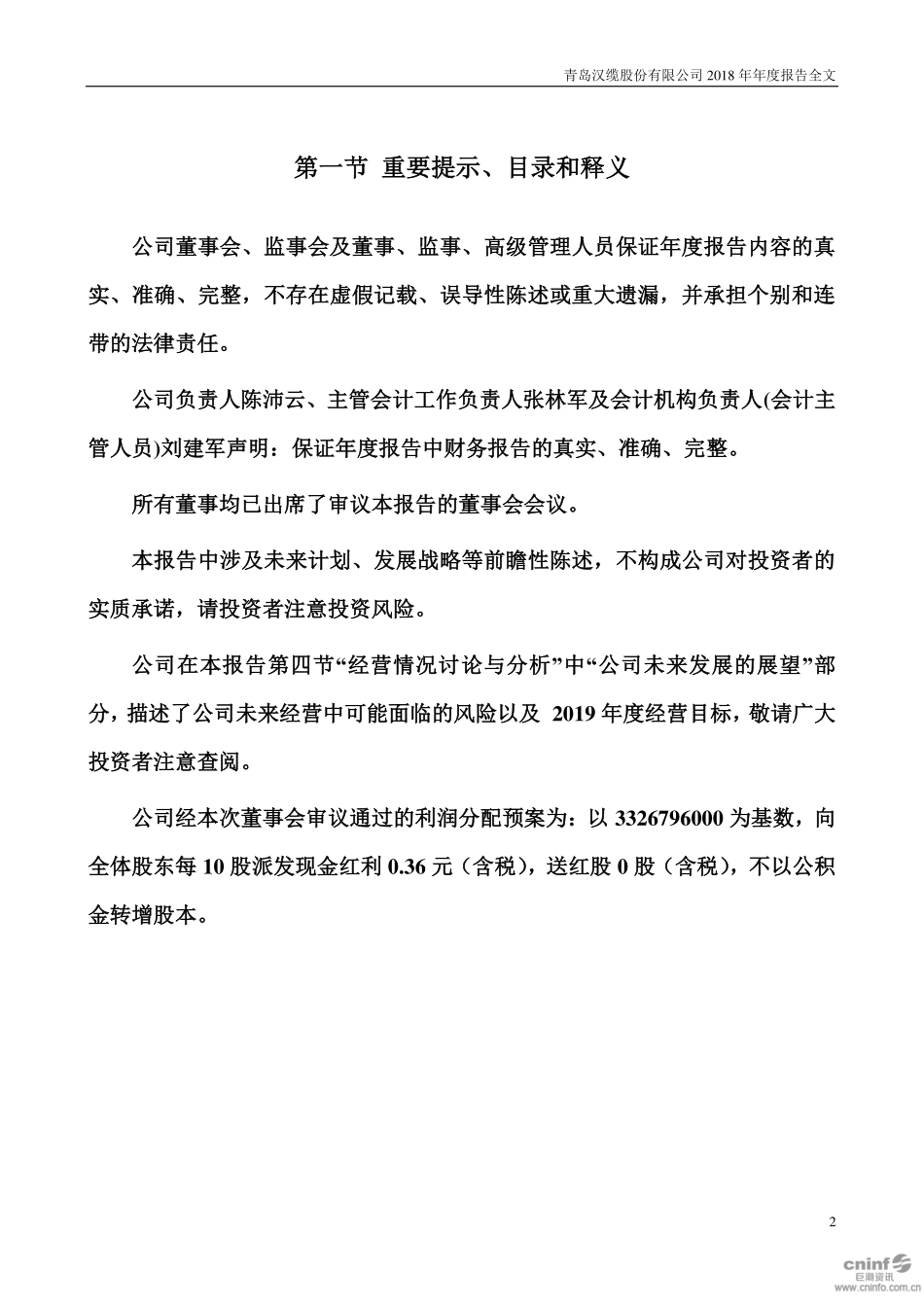 002498_2018_汉缆股份_2018年年度报告_2019-04-23.pdf_第2页