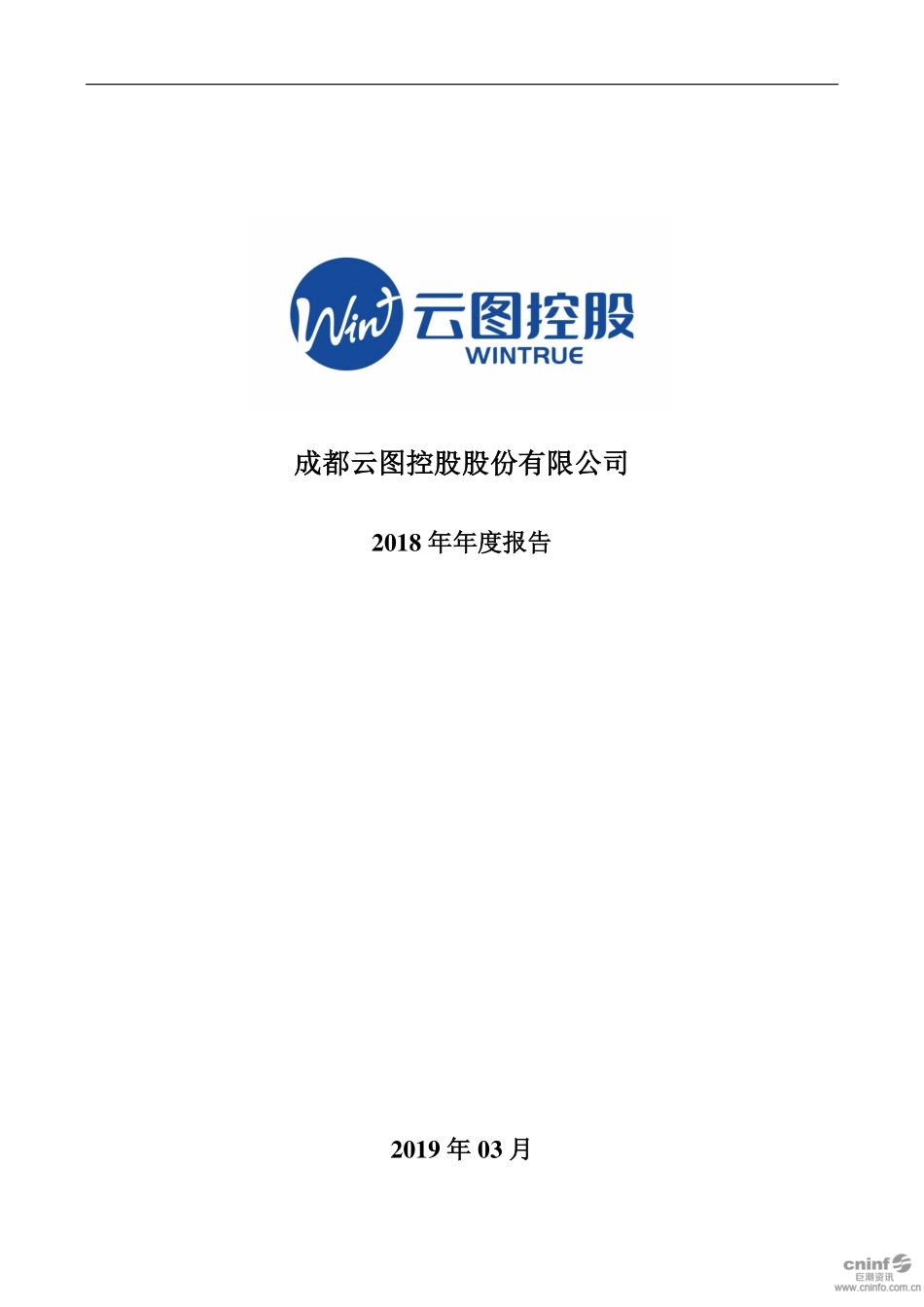 002539_2018_云图控股_2018年年度报告_2019-03-05.pdf_第1页