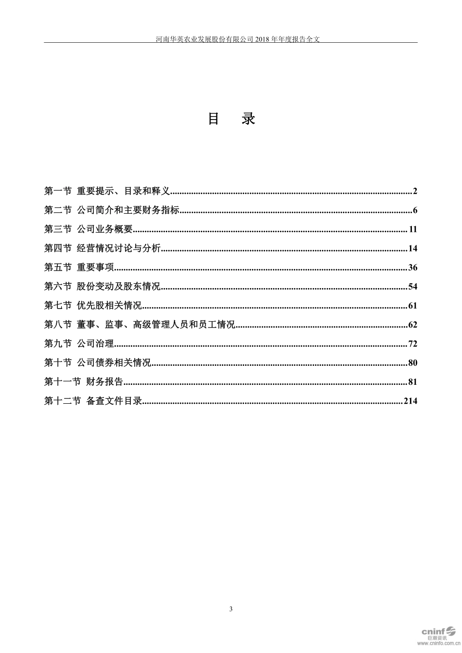 002321_2018_华英农业_2018年年度报告_2019-04-16.pdf_第3页