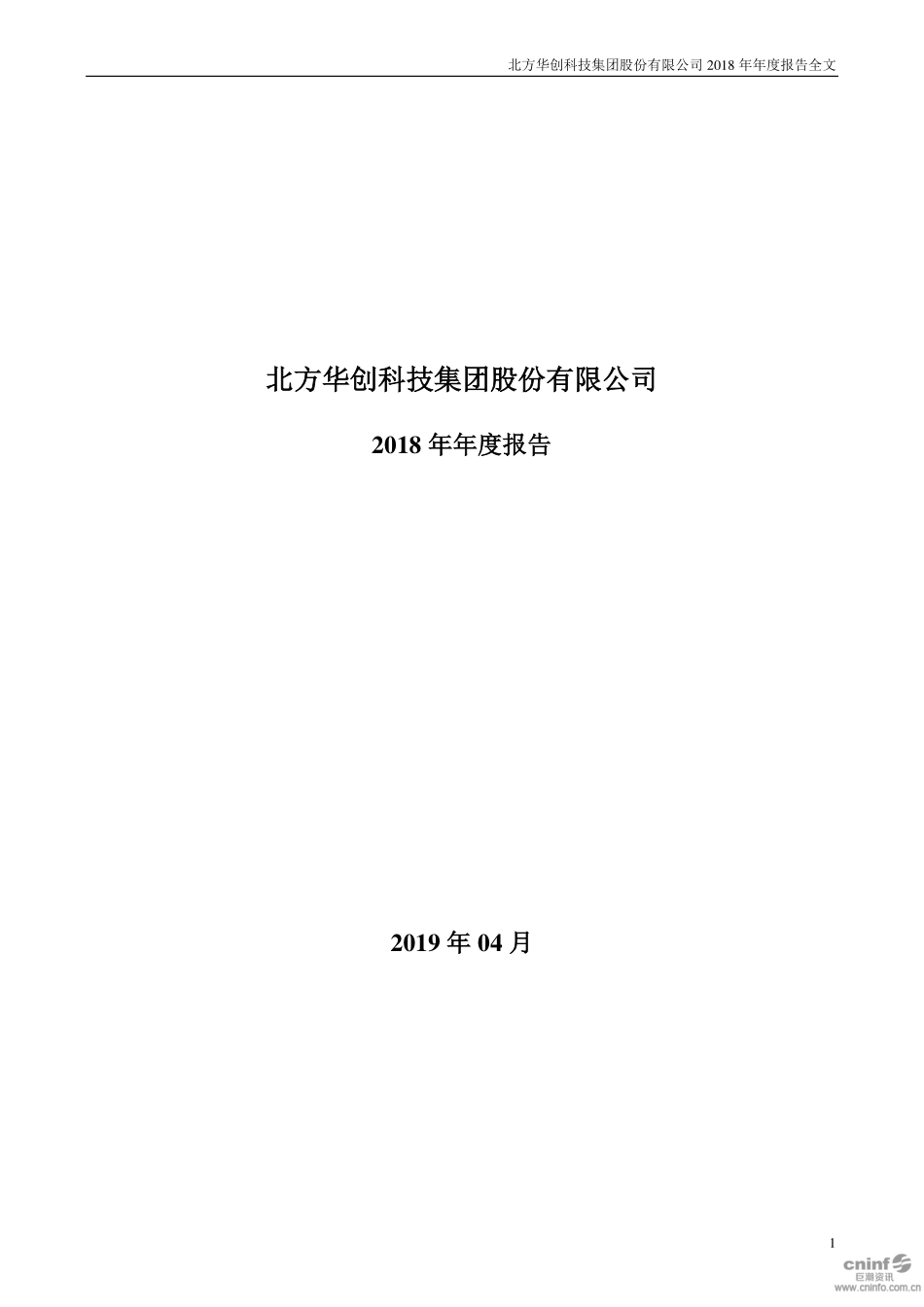 002371_2018_北方华创_2018年年度报告_2019-04-23.pdf_第1页