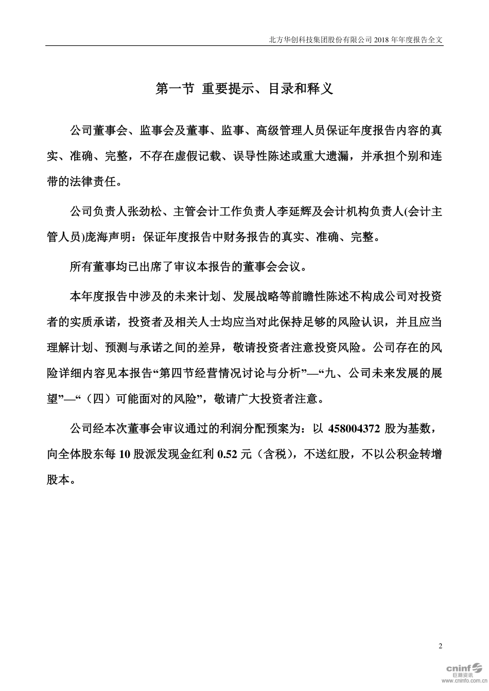 002371_2018_北方华创_2018年年度报告_2019-04-23.pdf_第2页