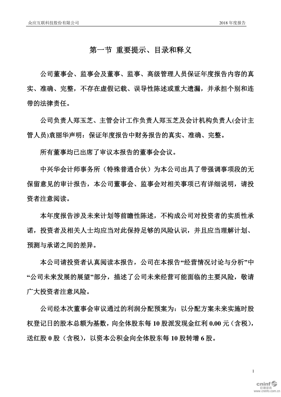 002464_2018_众应互联_2018年年度报告_2019-04-29.pdf_第2页