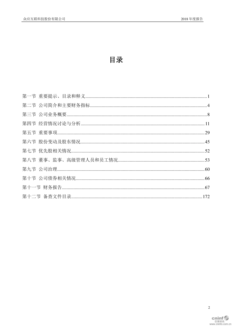 002464_2018_众应互联_2018年年度报告_2019-04-29.pdf_第3页